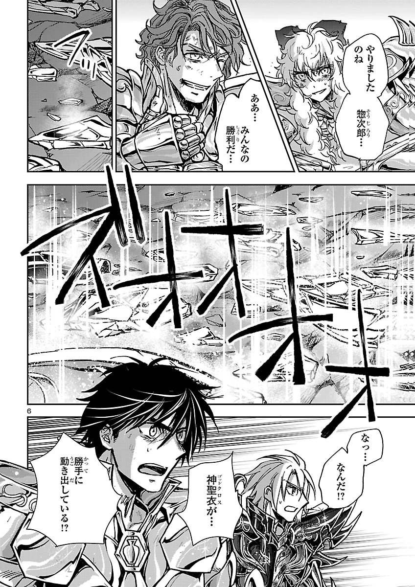 Saint Seiya: Meiou Iden - Dark Wing Chapter 53 6ページ