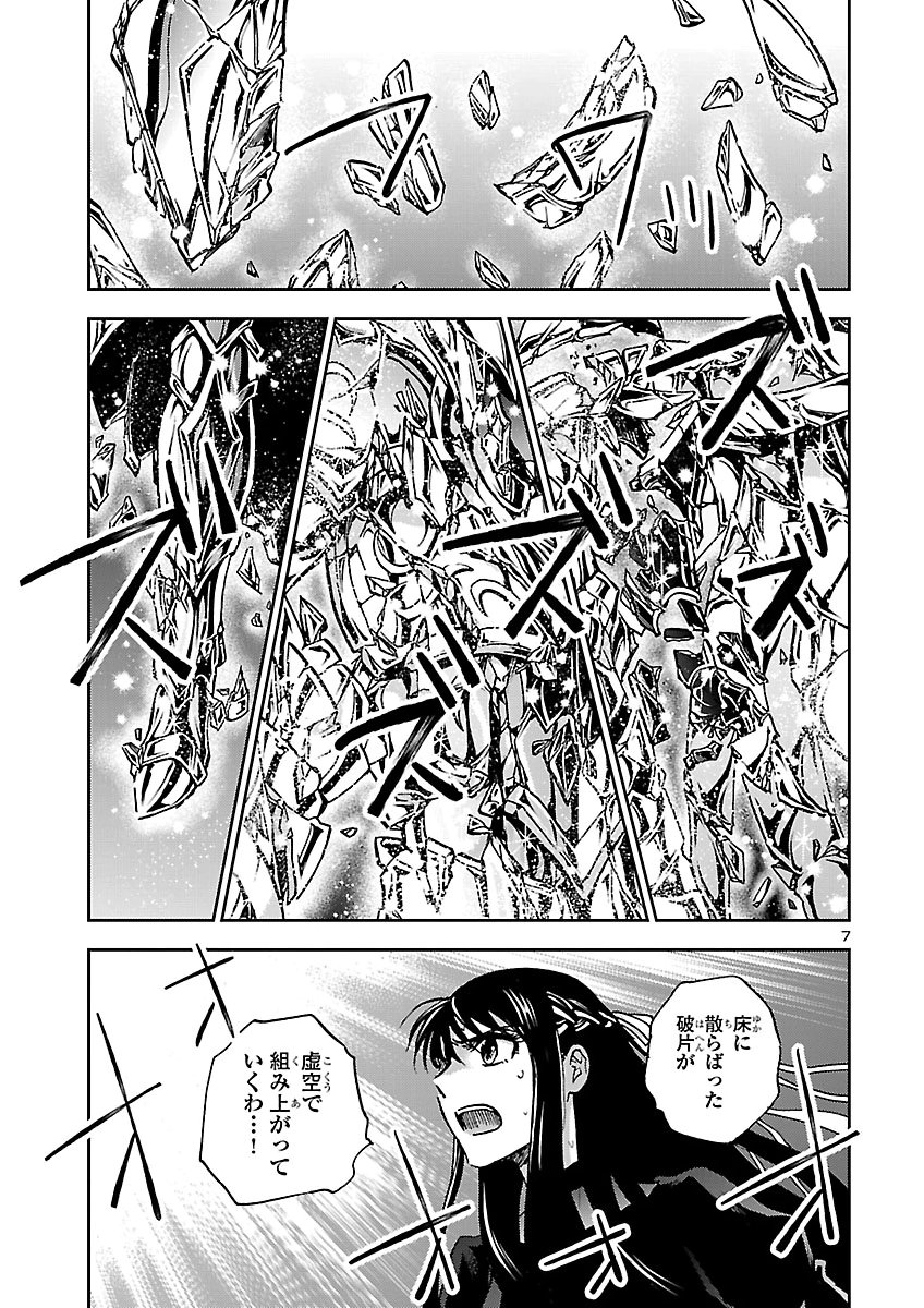 Saint Seiya: Meiou Iden - Dark Wing Chapter 53 7ページ