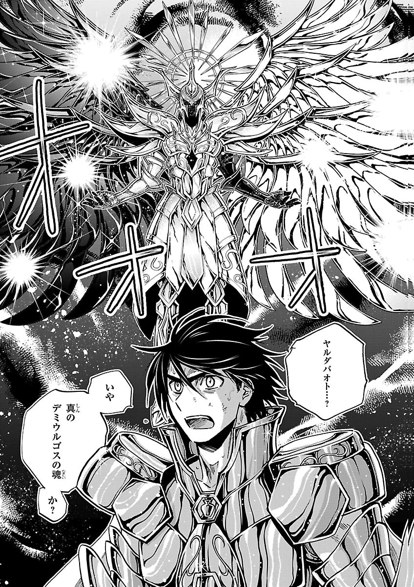Saint Seiya: Meiou Iden - Dark Wing Chapter 53 9ページ