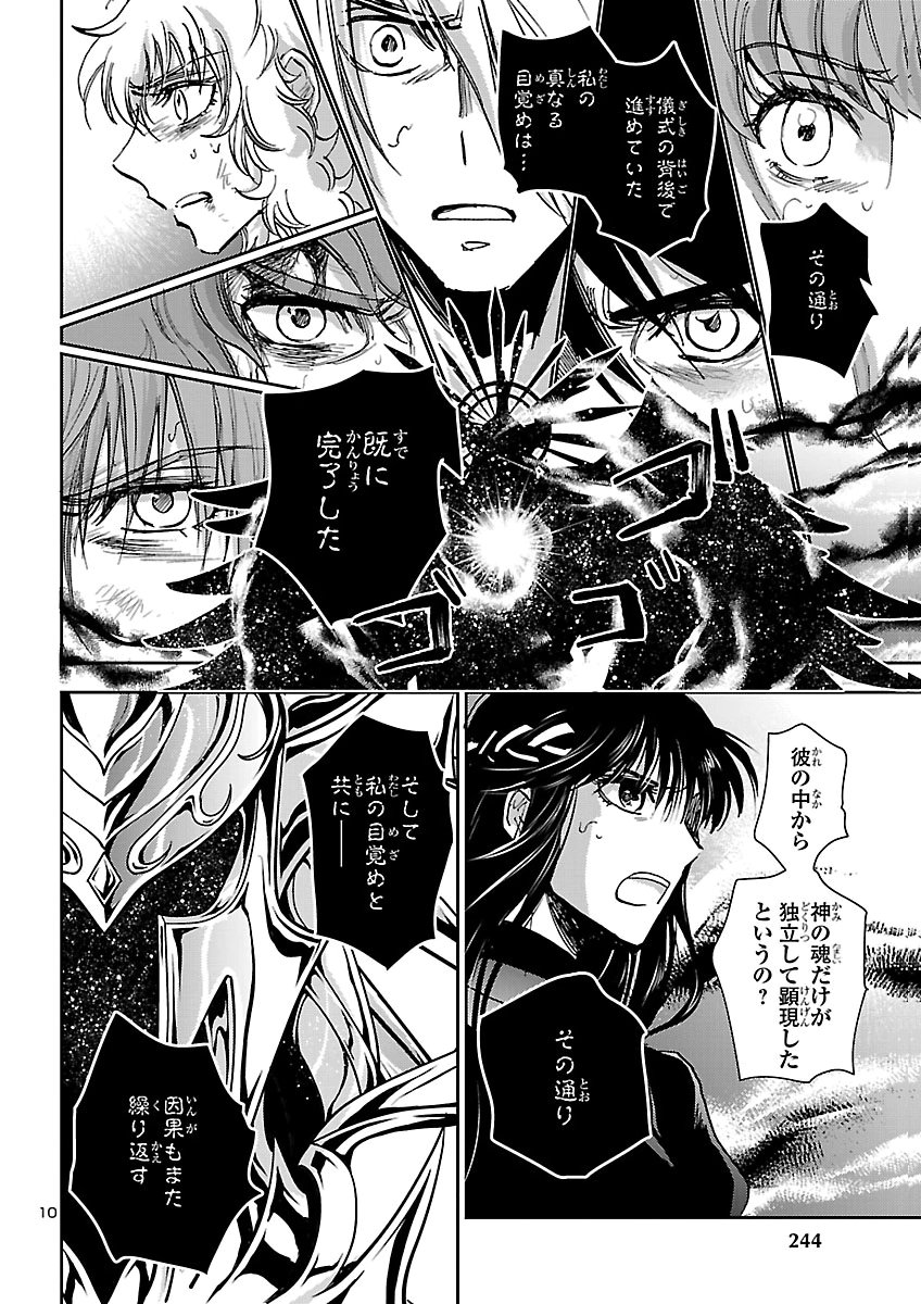 Saint Seiya: Meiou Iden - Dark Wing Chapter 53 10ページ