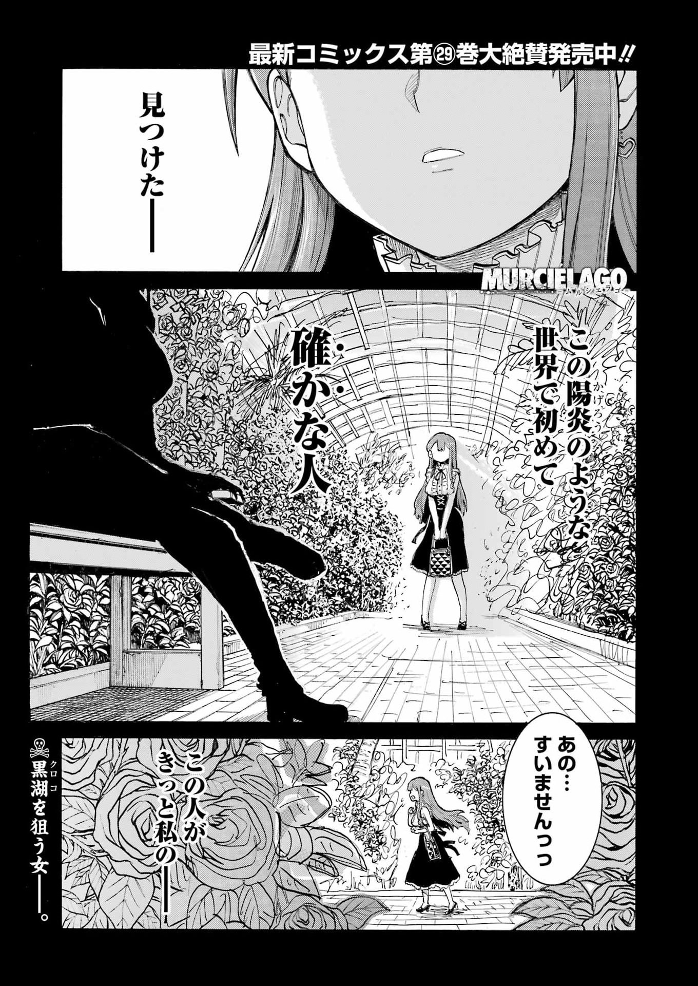 Murciélago Chapter 212 1ページ
