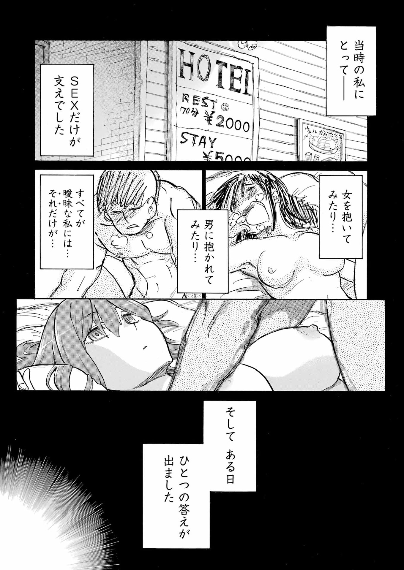 Murciélago Chapter 212 11ページ