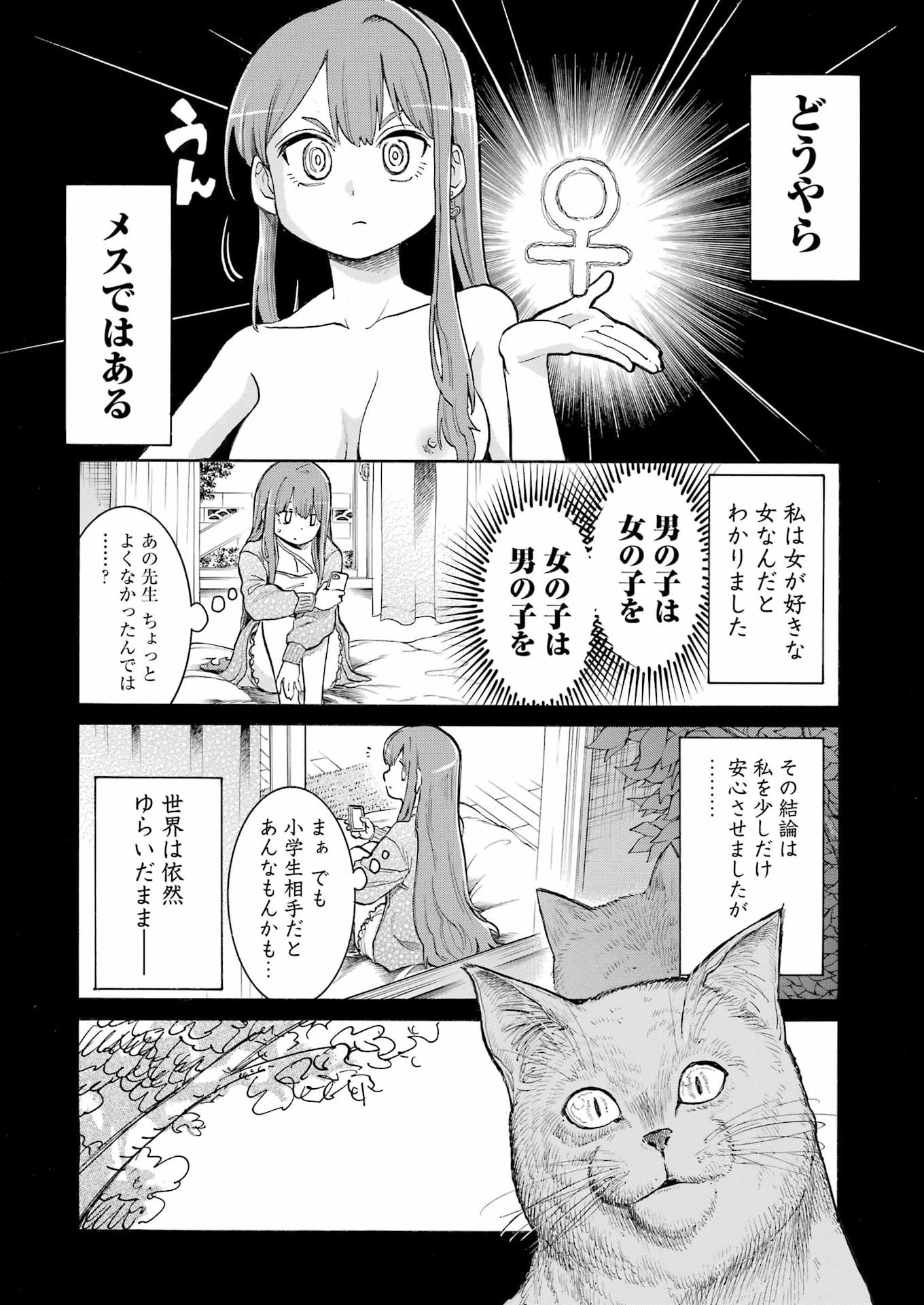 Murciélago Chapter 212 12ページ