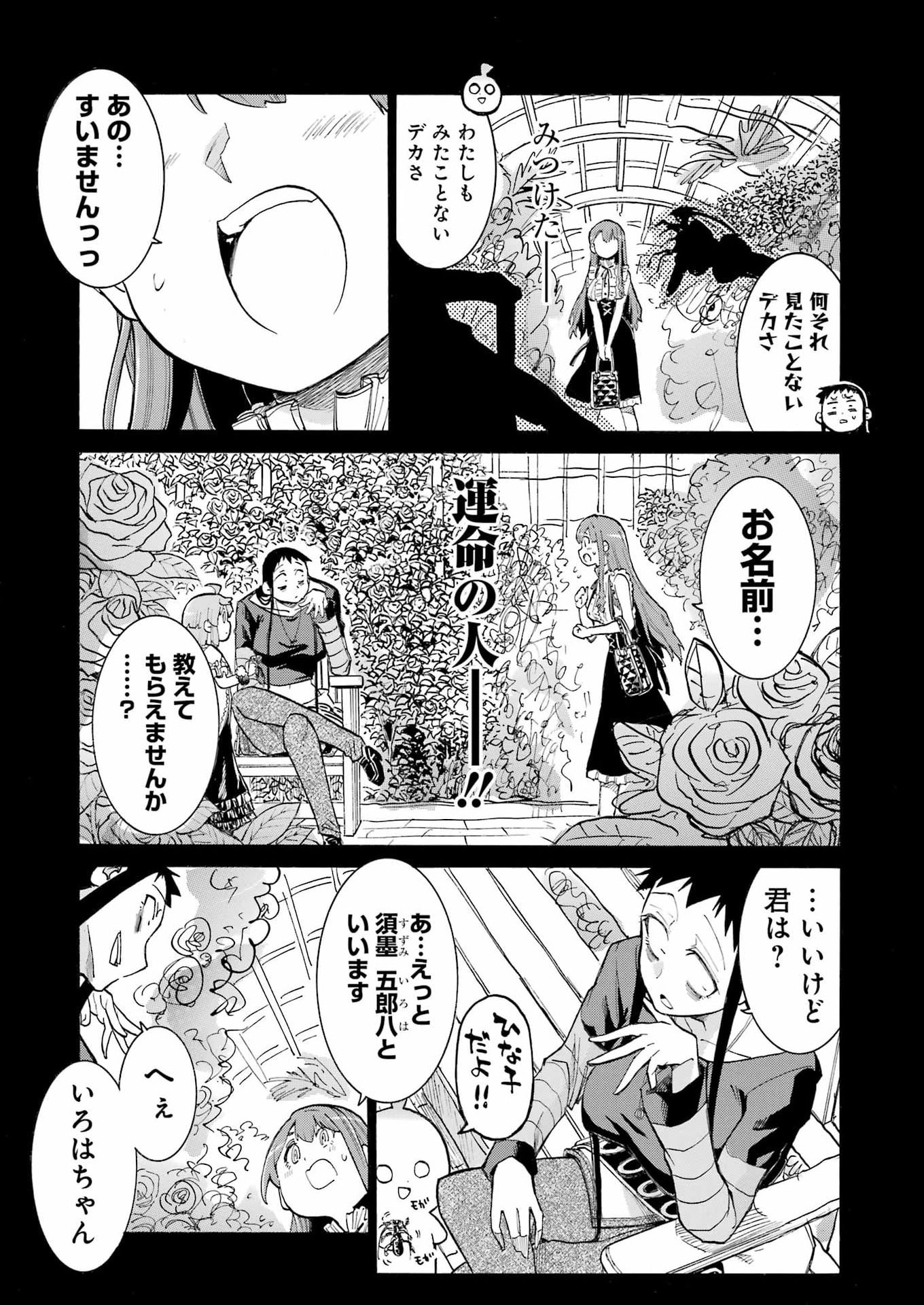 Murciélago Chapter 212 15ページ