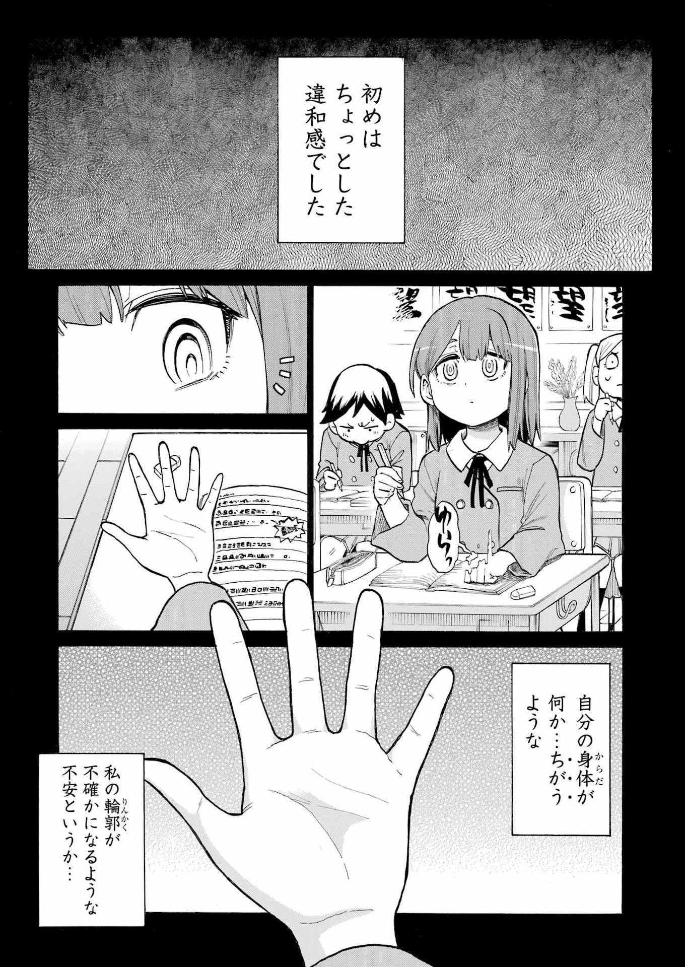 Murciélago Chapter 212 3ページ