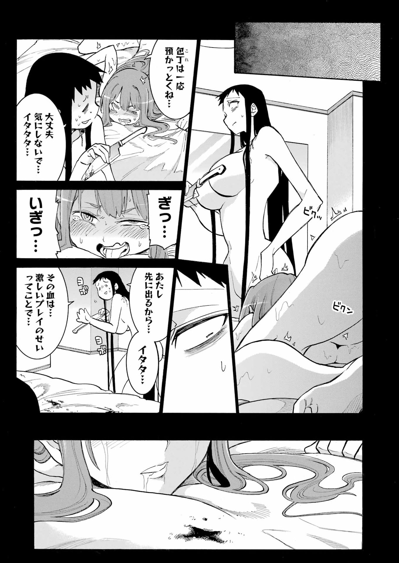 Murciélago Chapter 212 21ページ