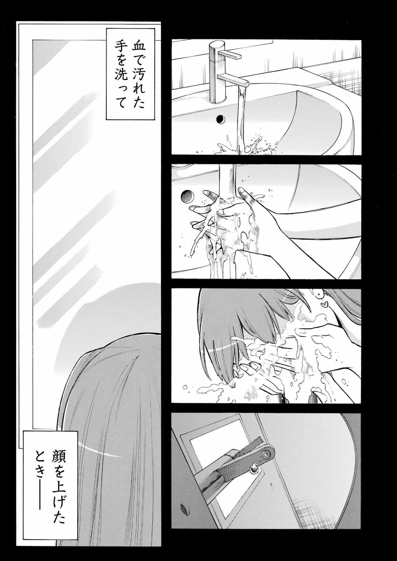 Murciélago Chapter 212 23ページ