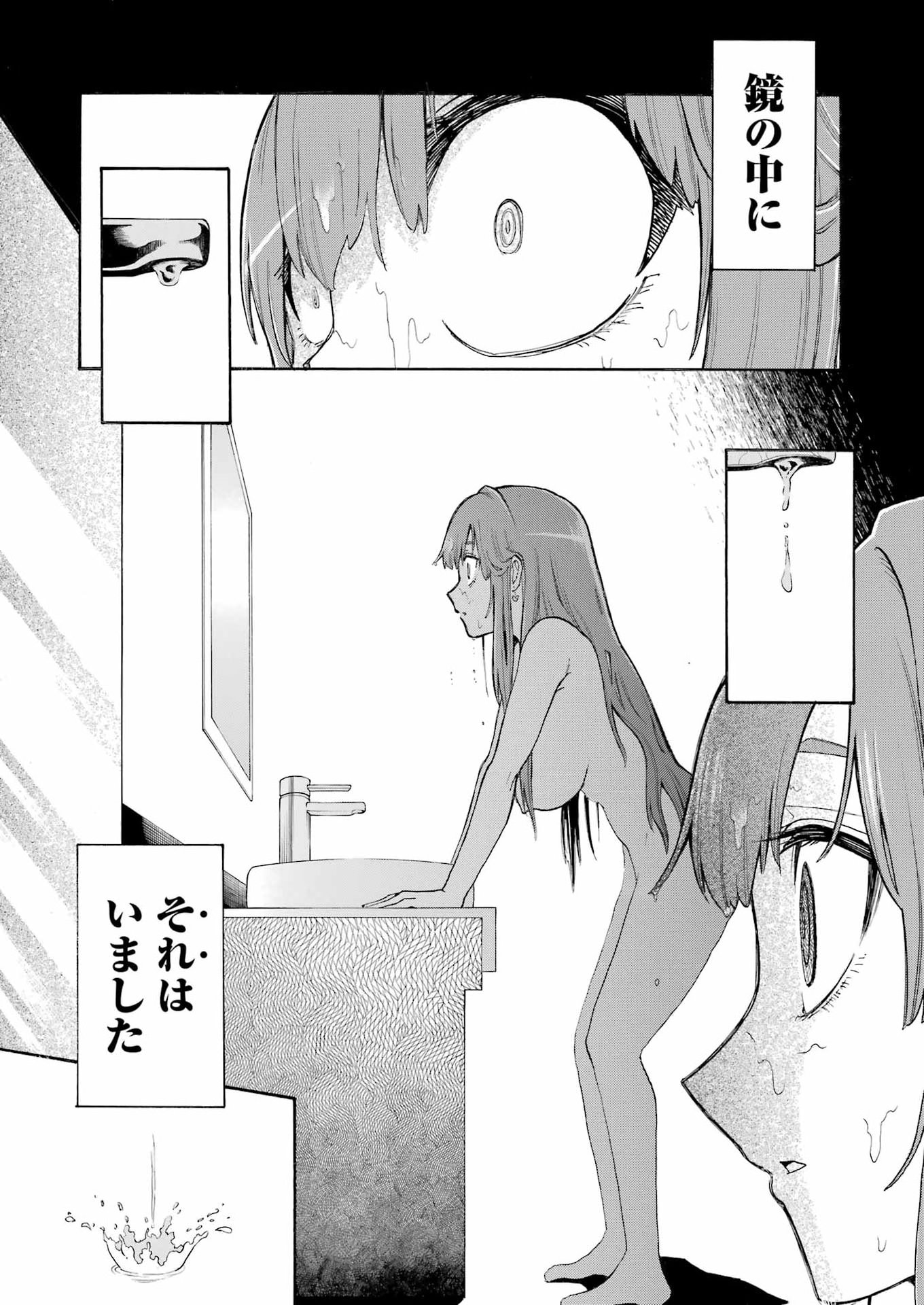 Murciélago Chapter 212 24ページ