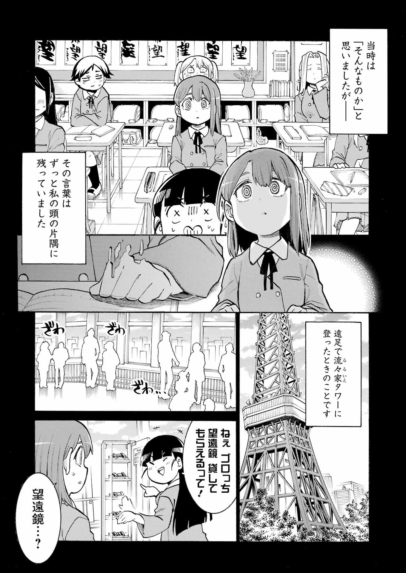 Murciélago Chapter 212 5ページ