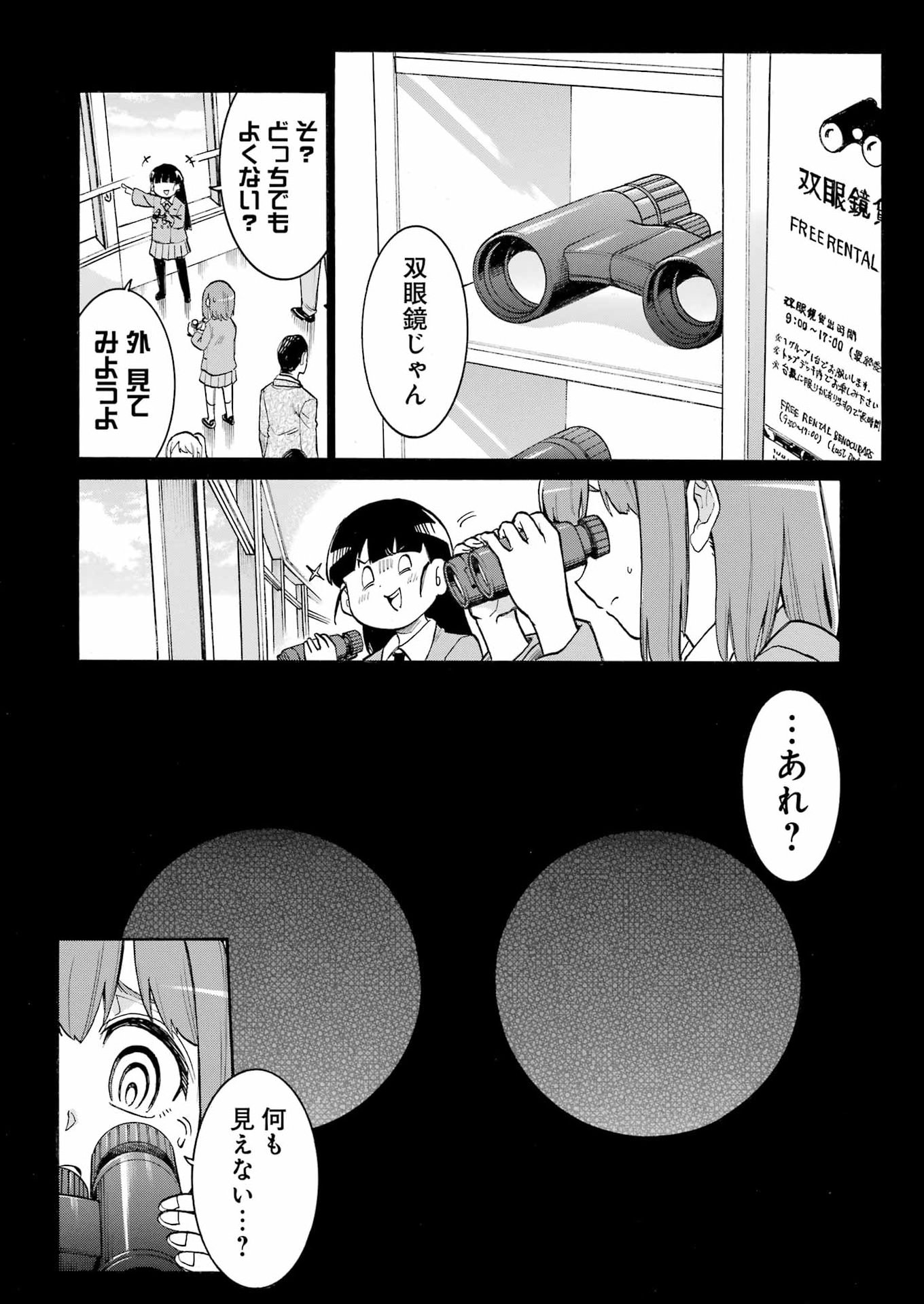 Murciélago Chapter 212 6ページ
