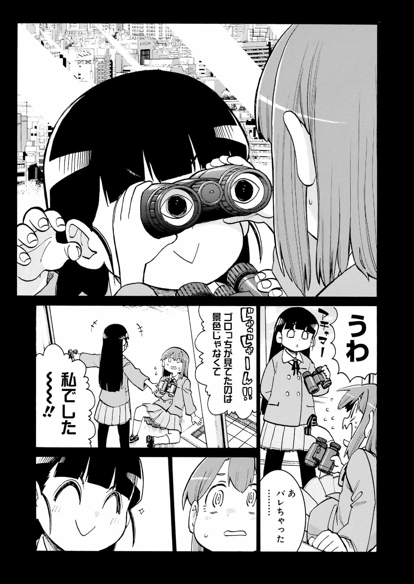 Murciélago Chapter 212 7ページ