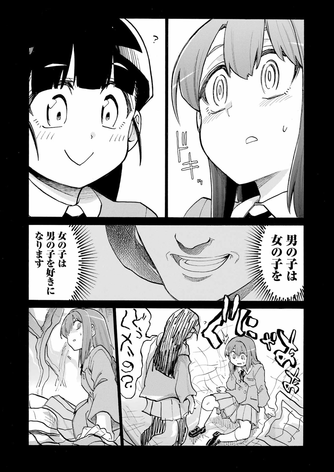 Murciélago Chapter 212 8ページ