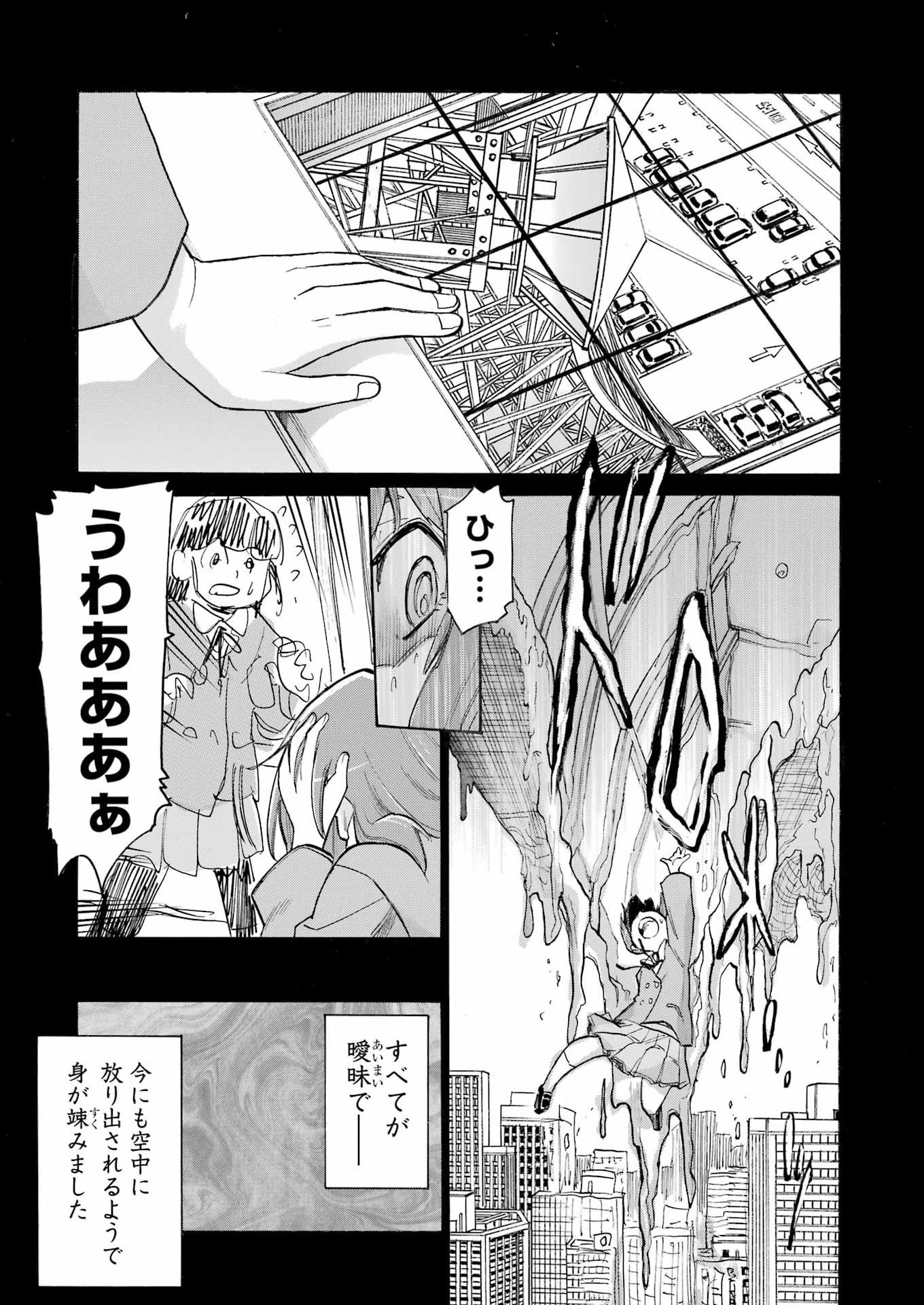 Murciélago Chapter 212 9ページ