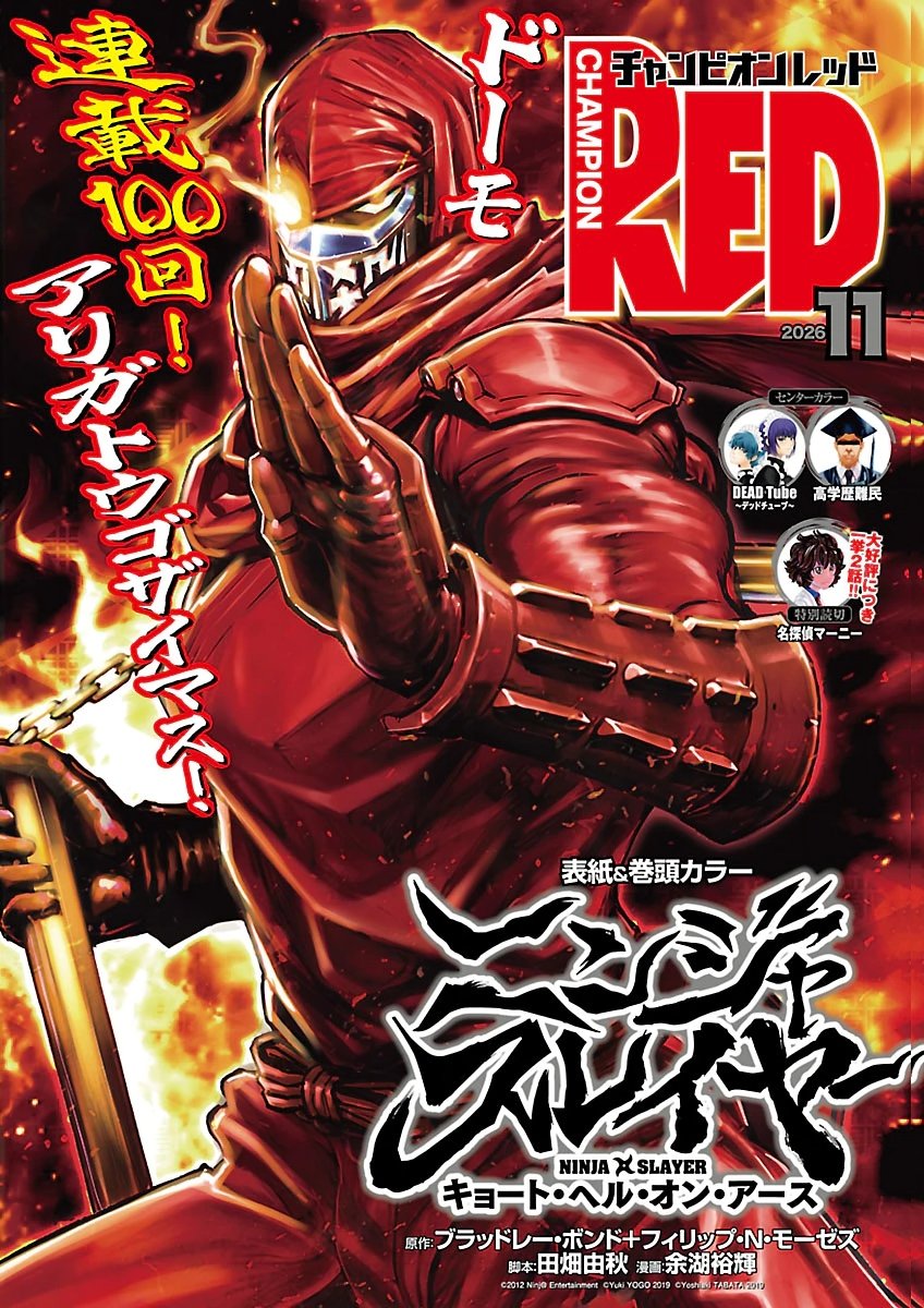 Ninja Slayer Kyoto Heru on Asu Chapter 28 1ページ