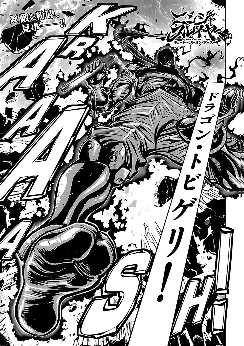 Ninja Slayer Kyoto Heru on Asu Chapter 28 2ページ