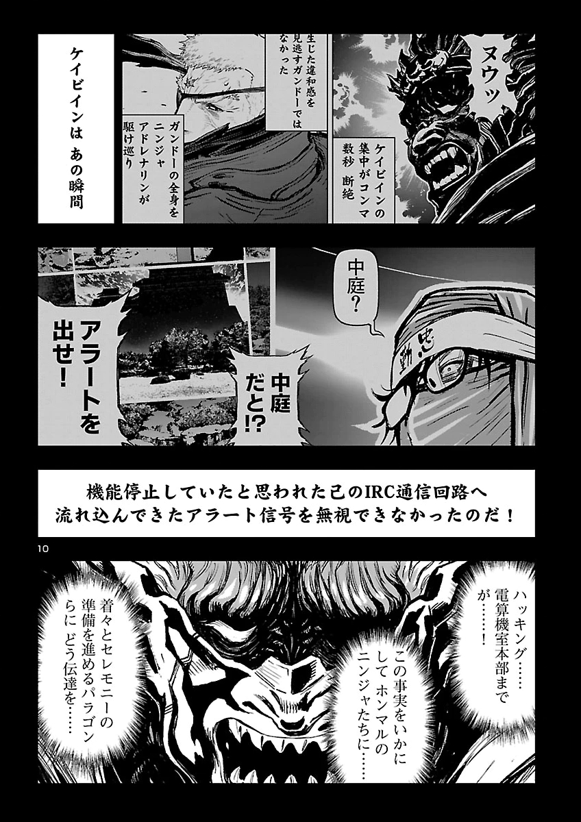 Ninja Slayer Kyoto Heru on Asu Chapter 28 11ページ
