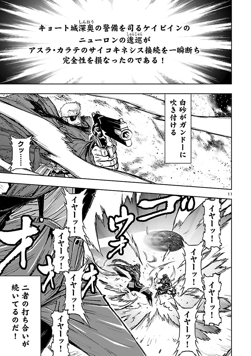 Ninja Slayer Kyoto Heru on Asu Chapter 28 12ページ
