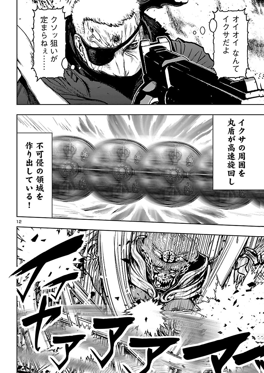 Ninja Slayer Kyoto Heru on Asu Chapter 28 13ページ