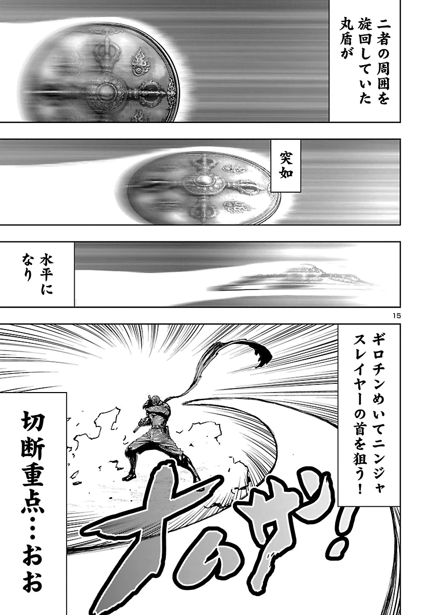 Ninja Slayer Kyoto Heru on Asu Chapter 28 16ページ