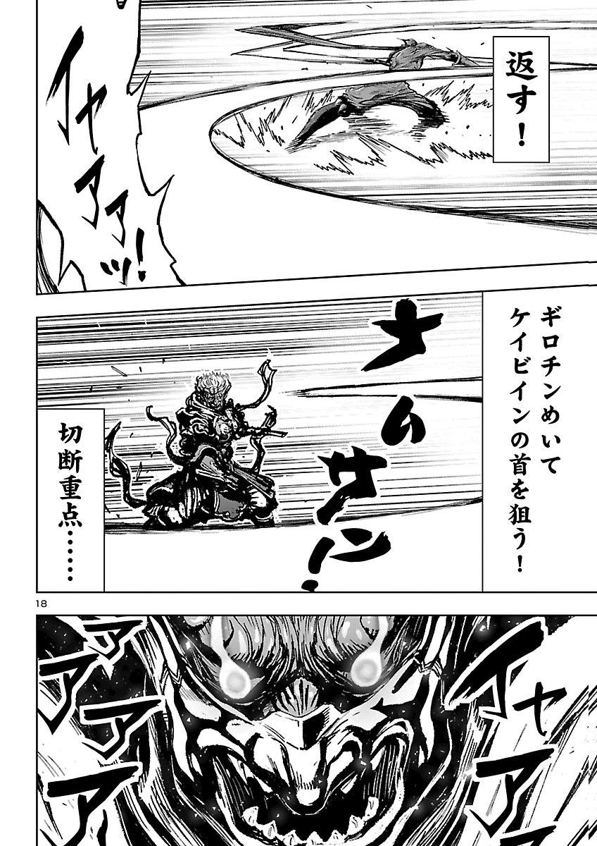 Ninja Slayer Kyoto Heru on Asu Chapter 28 19ページ