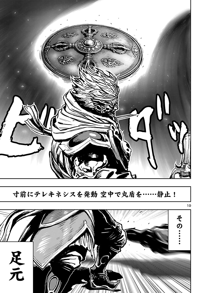Ninja Slayer Kyoto Heru on Asu Chapter 28 20ページ
