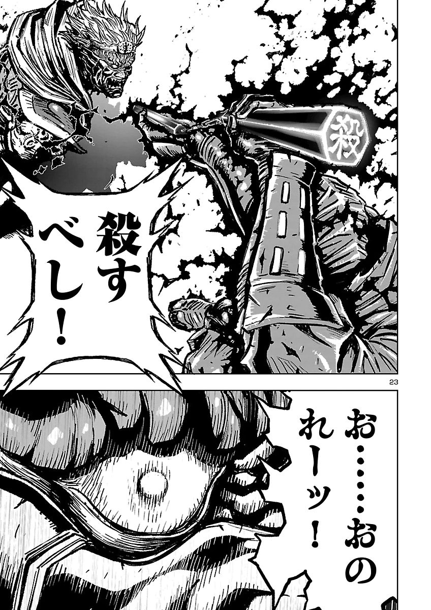 Ninja Slayer Kyoto Heru on Asu Chapter 28 24ページ