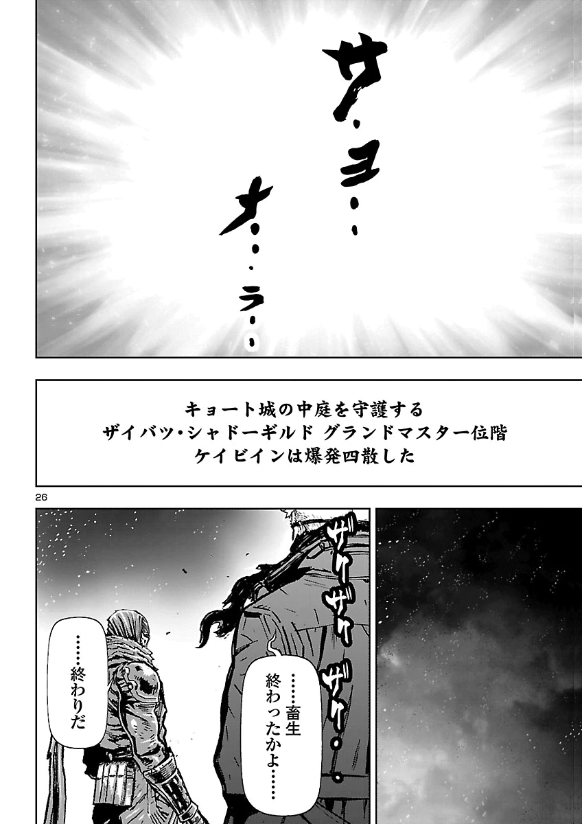 Ninja Slayer Kyoto Heru on Asu Chapter 28 27ページ
