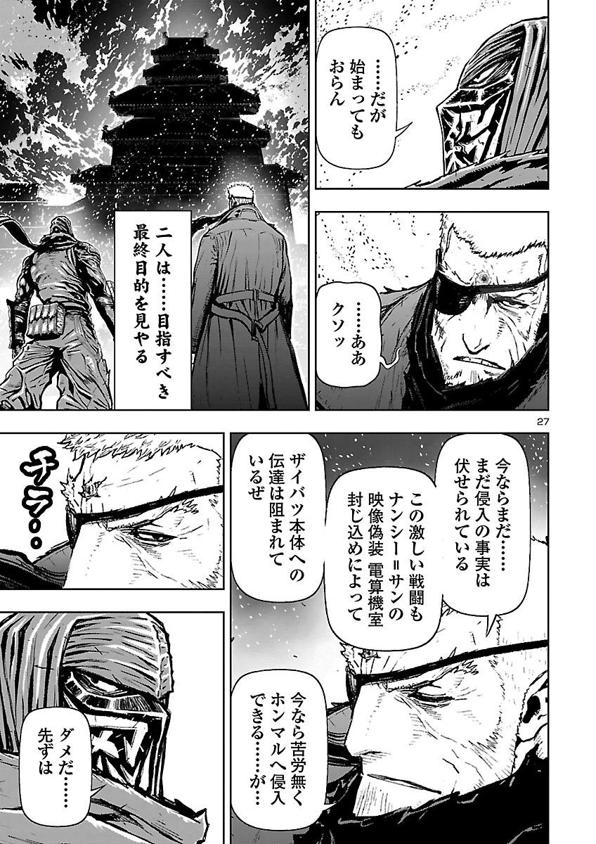 Ninja Slayer Kyoto Heru on Asu Chapter 28 28ページ