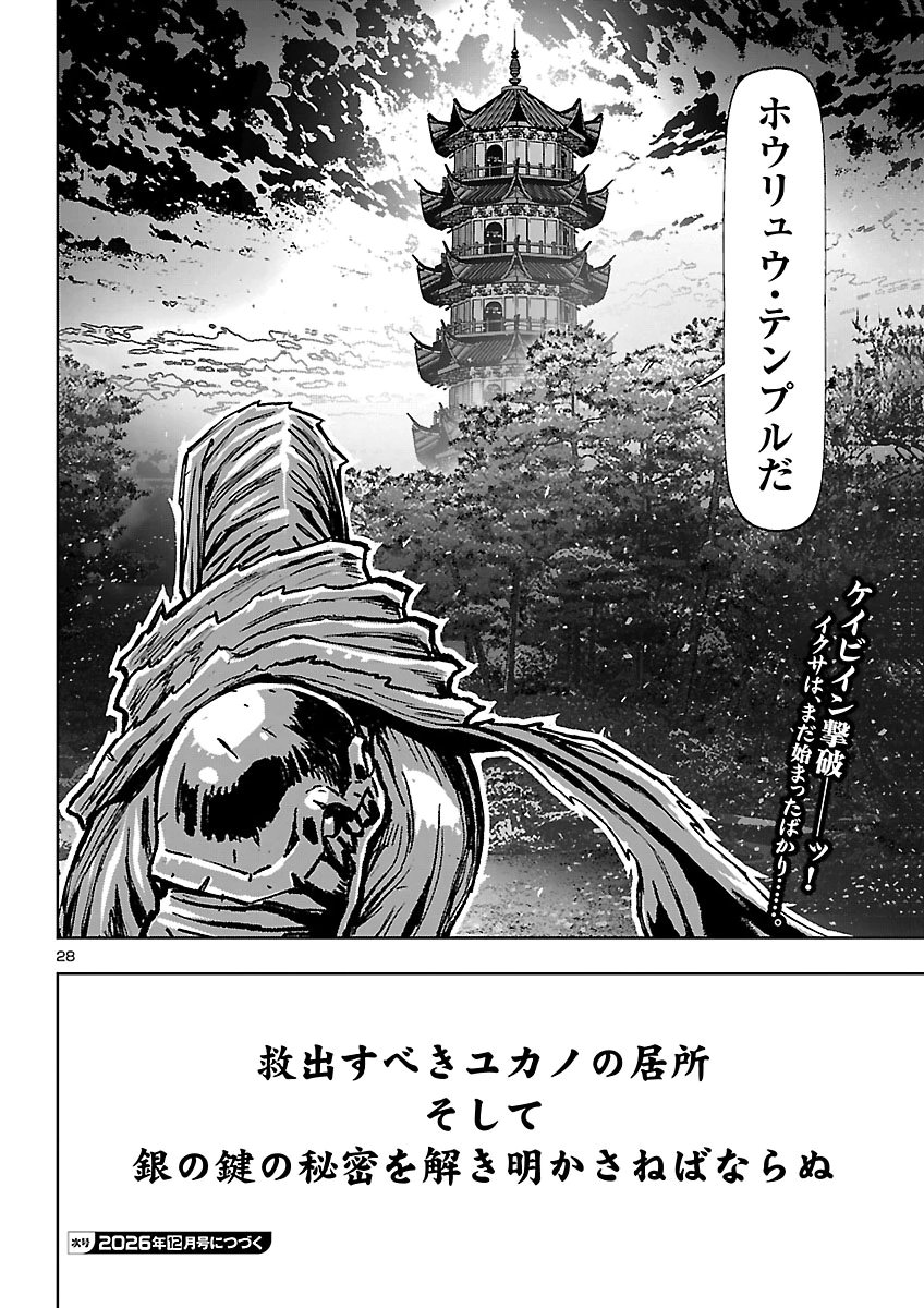 Ninja Slayer Kyoto Heru on Asu Chapter 28 29ページ