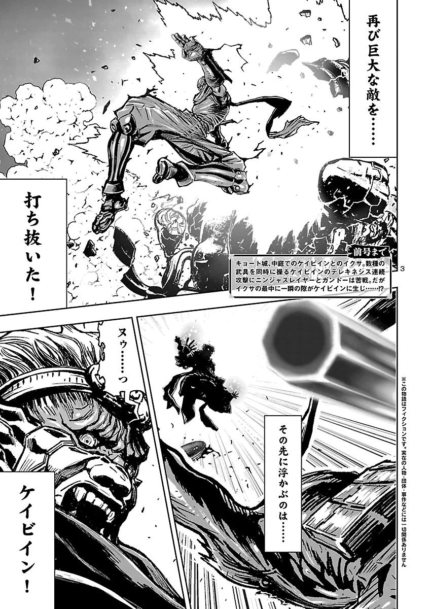 Ninja Slayer Kyoto Heru on Asu Chapter 28 4ページ
