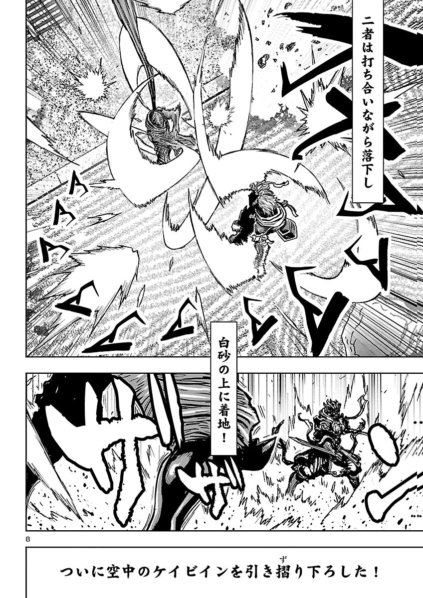 Ninja Slayer Kyoto Heru on Asu Chapter 28 9ページ