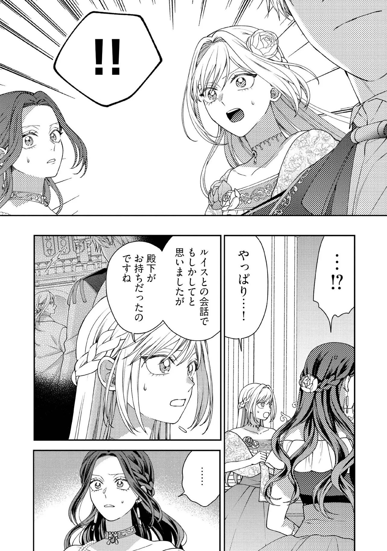 Byoujaku na Akuyaku Reijou desu ga, Kon'yakusha ga Kahogo Sugite Nigedashitai (Watashi-tachi Kenen no Naka deshita yo ne!?) Chapter 36.3 1ページ