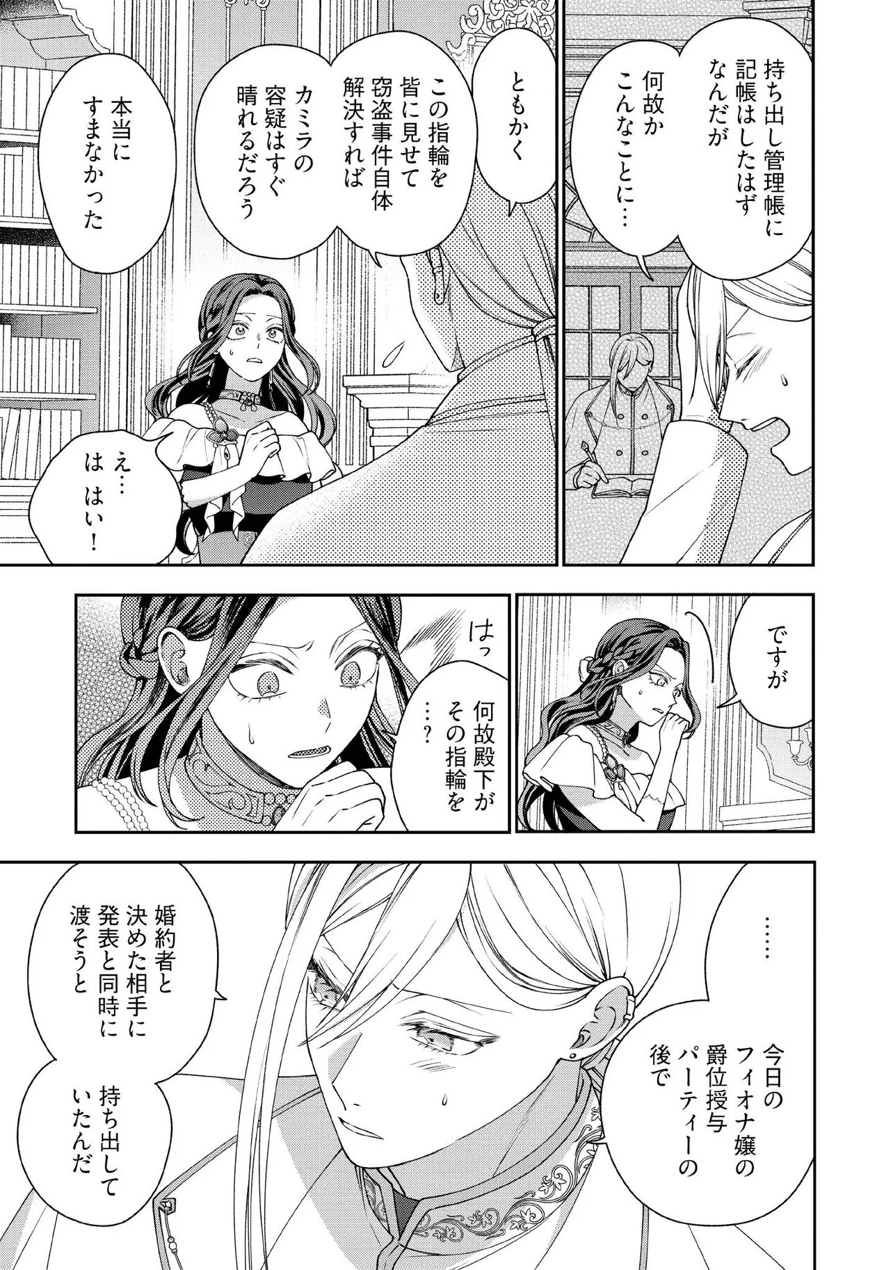 Byoujaku na Akuyaku Reijou desu ga, Kon'yakusha ga Kahogo Sugite Nigedashitai (Watashi-tachi Kenen no Naka deshita yo ne!?) Chapter 36.3 2ページ