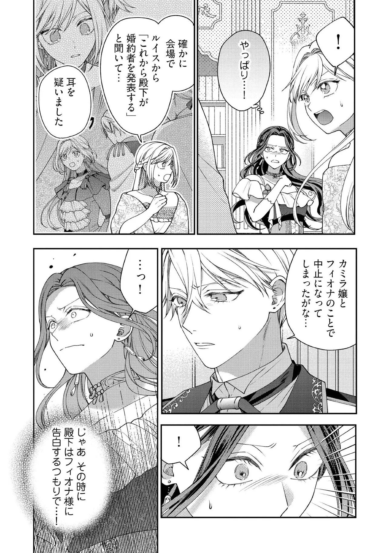 Byoujaku na Akuyaku Reijou desu ga, Kon'yakusha ga Kahogo Sugite Nigedashitai (Watashi-tachi Kenen no Naka deshita yo ne!?) Chapter 36.3 3ページ
