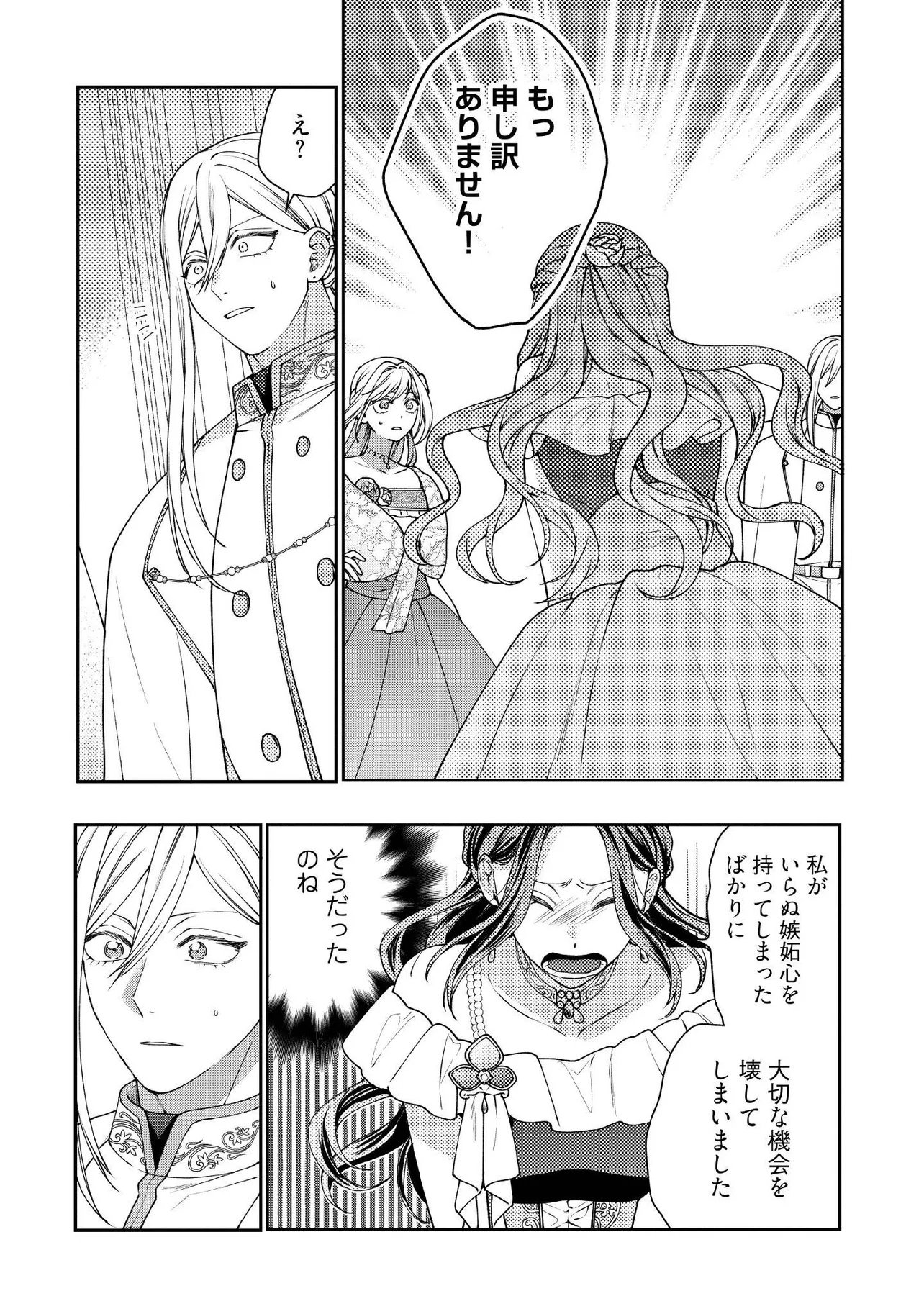 Byoujaku na Akuyaku Reijou desu ga, Kon'yakusha ga Kahogo Sugite Nigedashitai (Watashi-tachi Kenen no Naka deshita yo ne!?) Chapter 36.3 4ページ