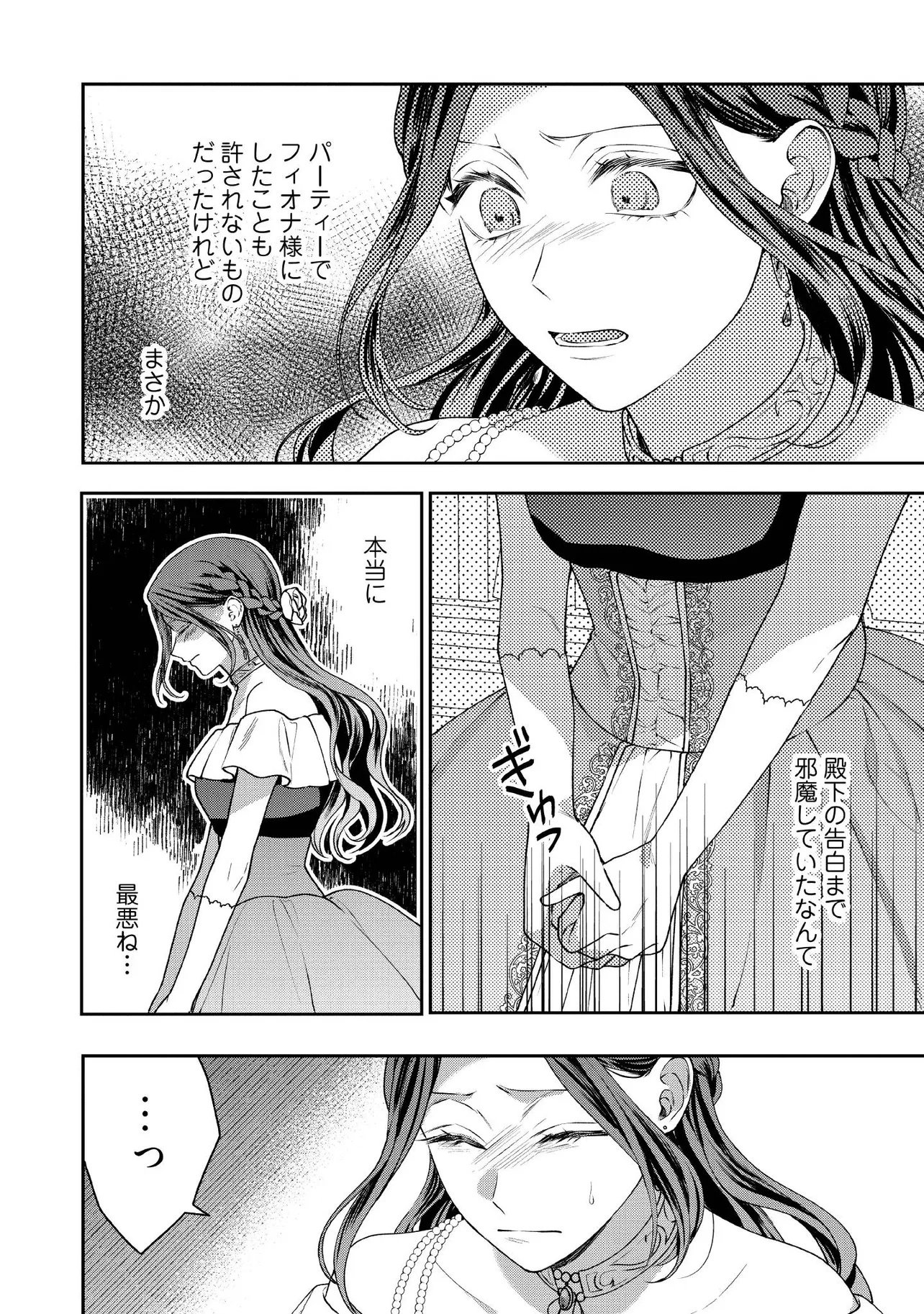 Byoujaku na Akuyaku Reijou desu ga, Kon'yakusha ga Kahogo Sugite Nigedashitai (Watashi-tachi Kenen no Naka deshita yo ne!?) Chapter 36.3 5ページ