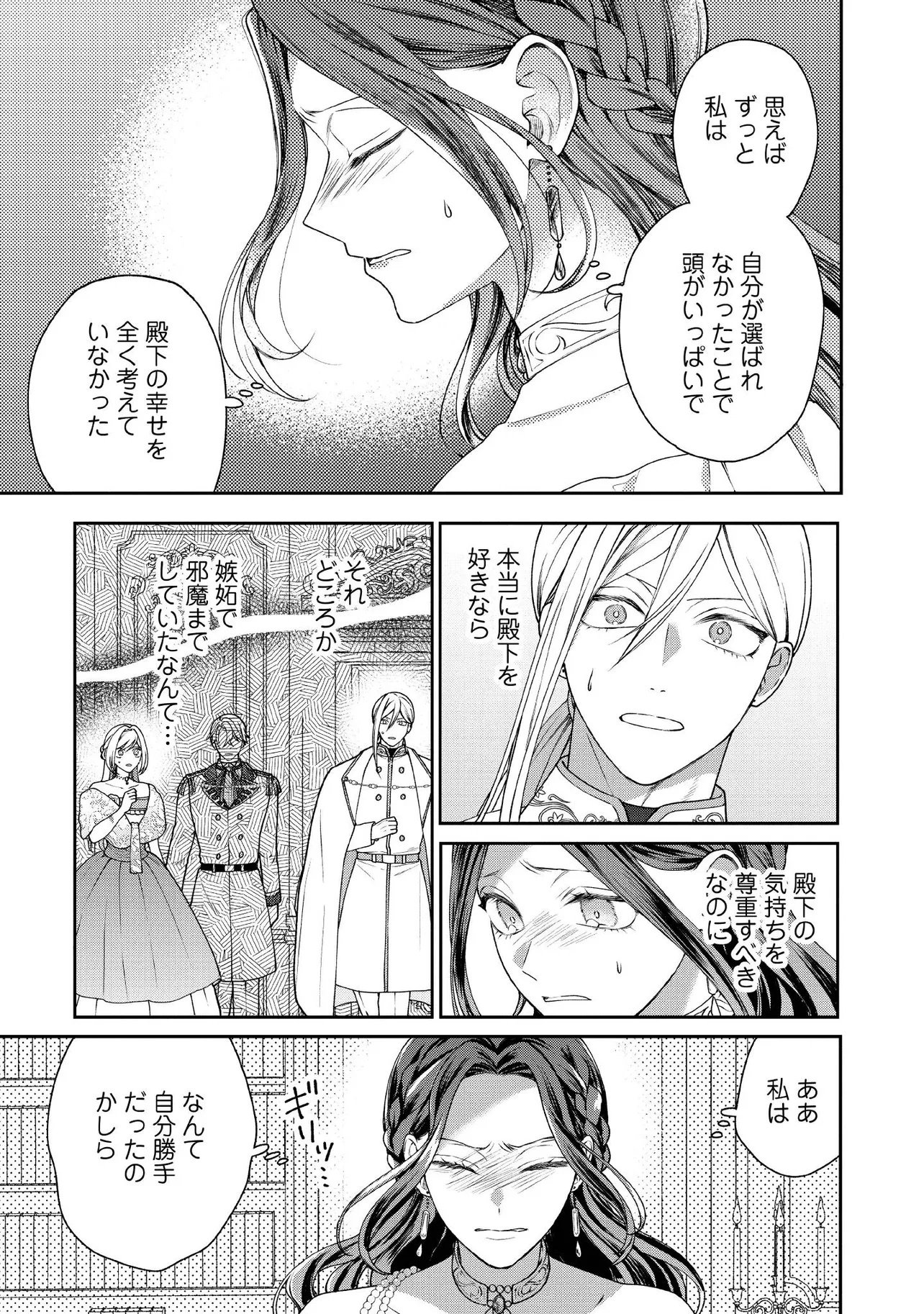 Byoujaku na Akuyaku Reijou desu ga, Kon'yakusha ga Kahogo Sugite Nigedashitai (Watashi-tachi Kenen no Naka deshita yo ne!?) Chapter 36.3 6ページ