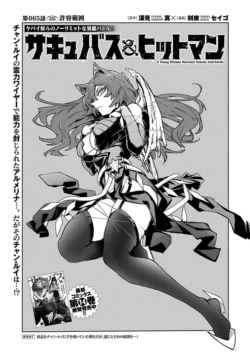 Succubus & Hitman Chapter 65 1ページ