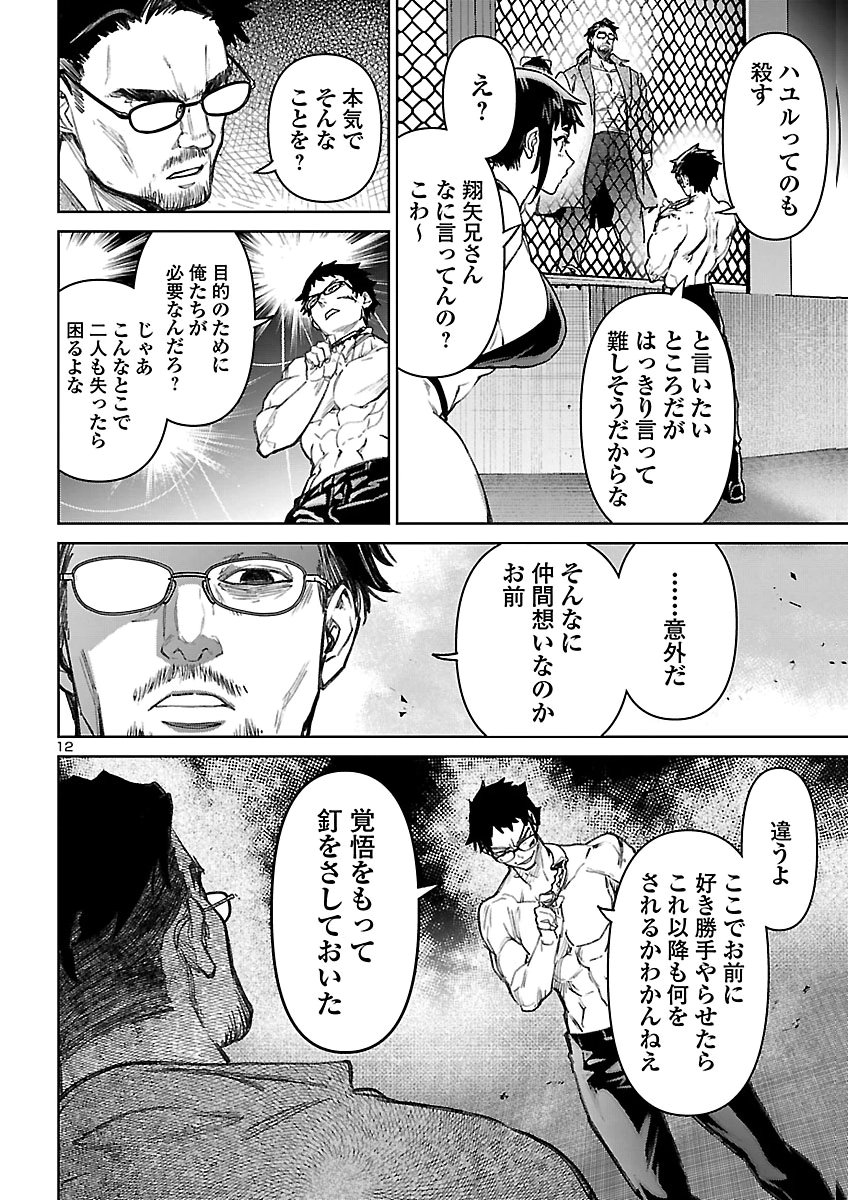 Succubus & Hitman Chapter 65 12ページ