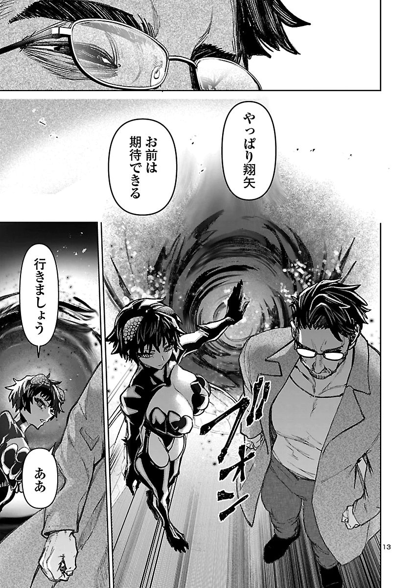 Succubus & Hitman Chapter 65 13ページ