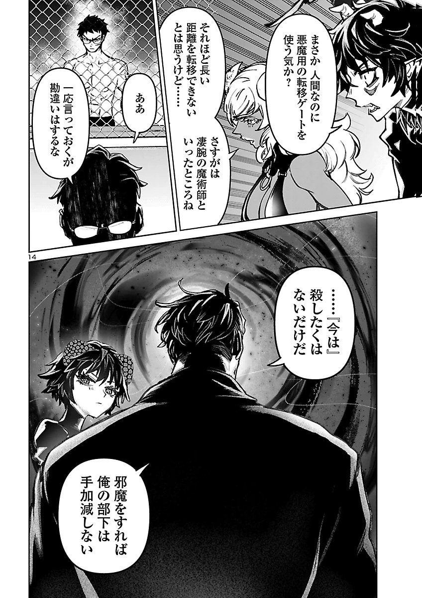 Succubus & Hitman Chapter 65 14ページ