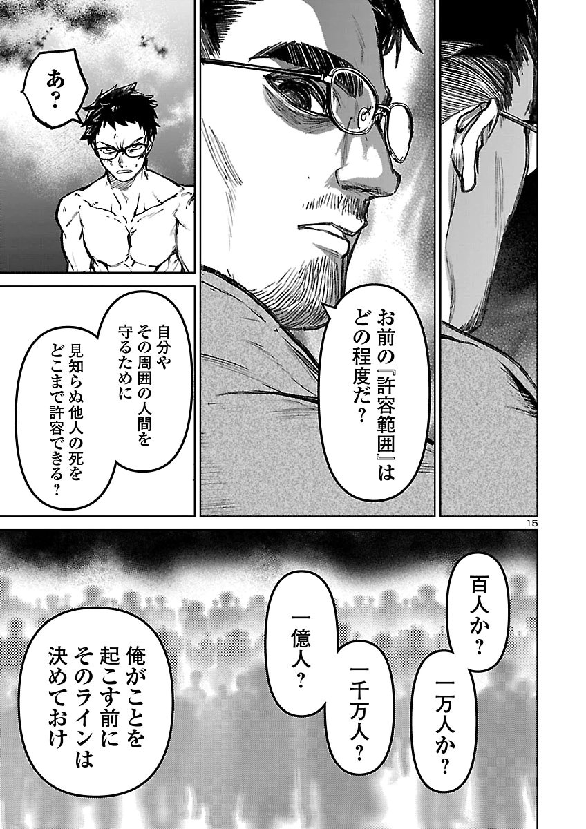 Succubus & Hitman Chapter 65 15ページ