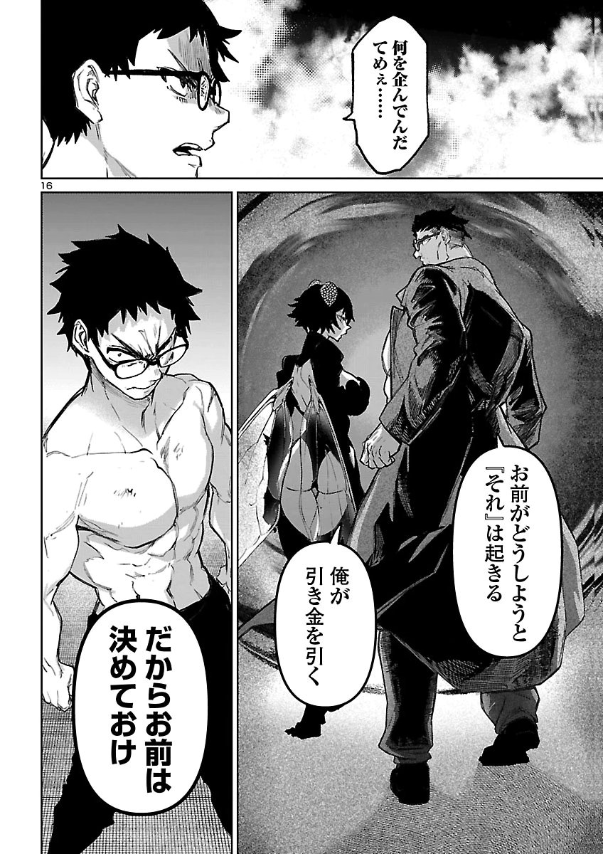 Succubus & Hitman Chapter 65 16ページ