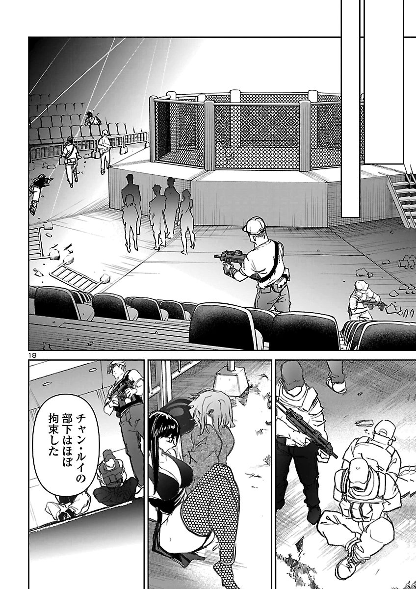 Succubus & Hitman Chapter 65 18ページ