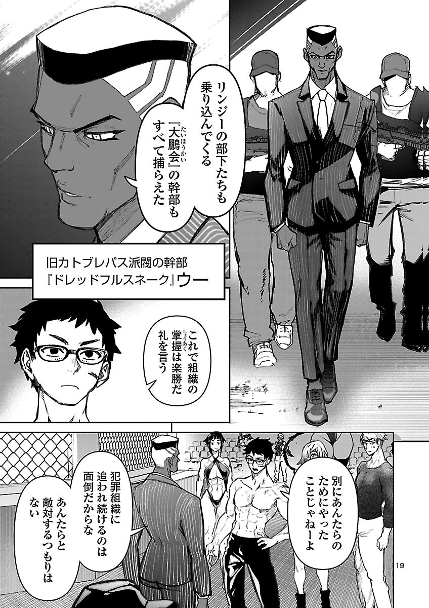 Succubus & Hitman Chapter 65 19ページ