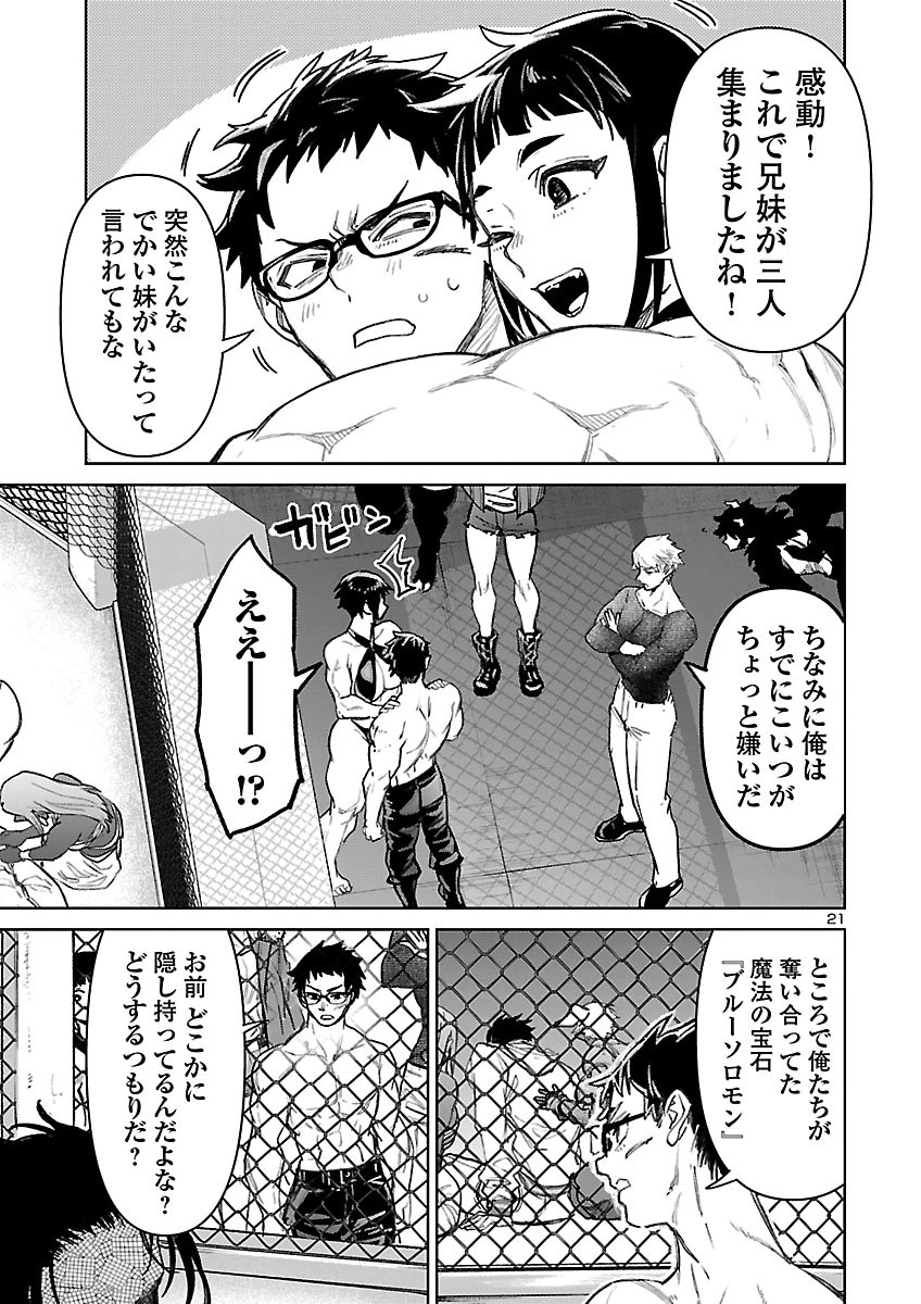 Succubus & Hitman Chapter 65 21ページ