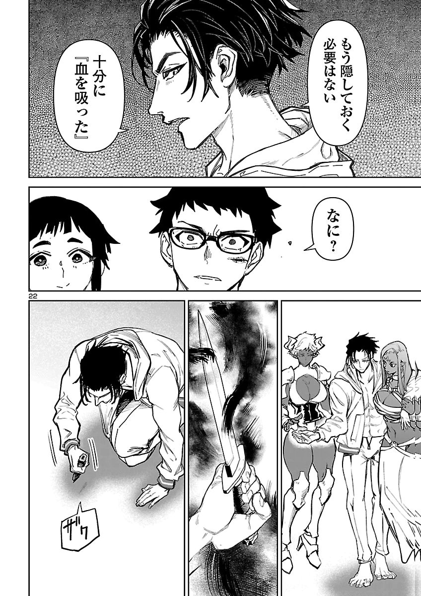 Succubus & Hitman Chapter 65 22ページ
