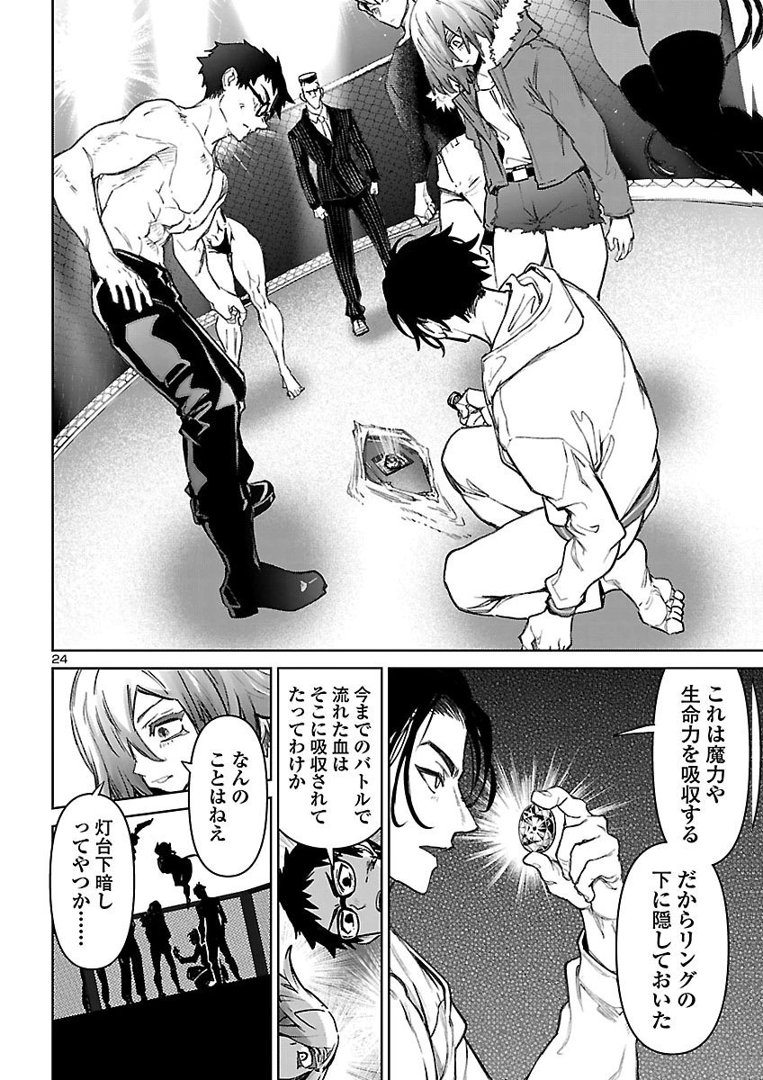 Succubus & Hitman Chapter 65 24ページ