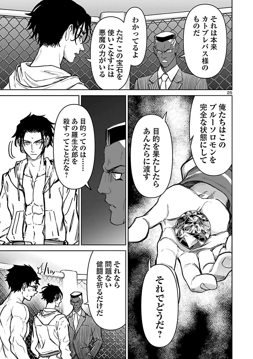 Succubus & Hitman Chapter 65 25ページ