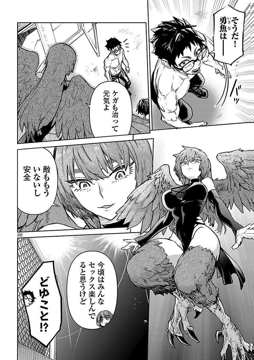 Succubus & Hitman Chapter 65 26ページ